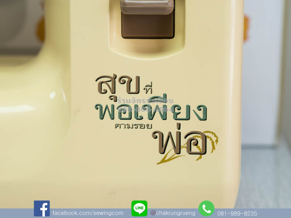 สุขที่พอเพียง เครื่องสีครีม ลายรวงข้าว